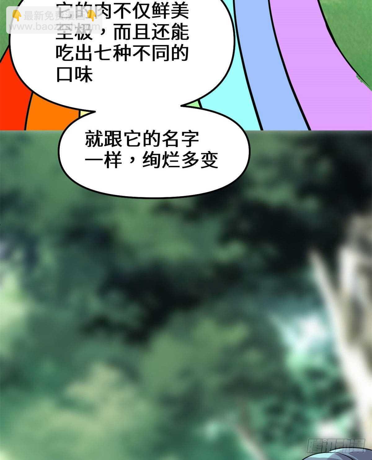 🍘我修的可能是假仙 第77话  你有什么愿望？ 第9页