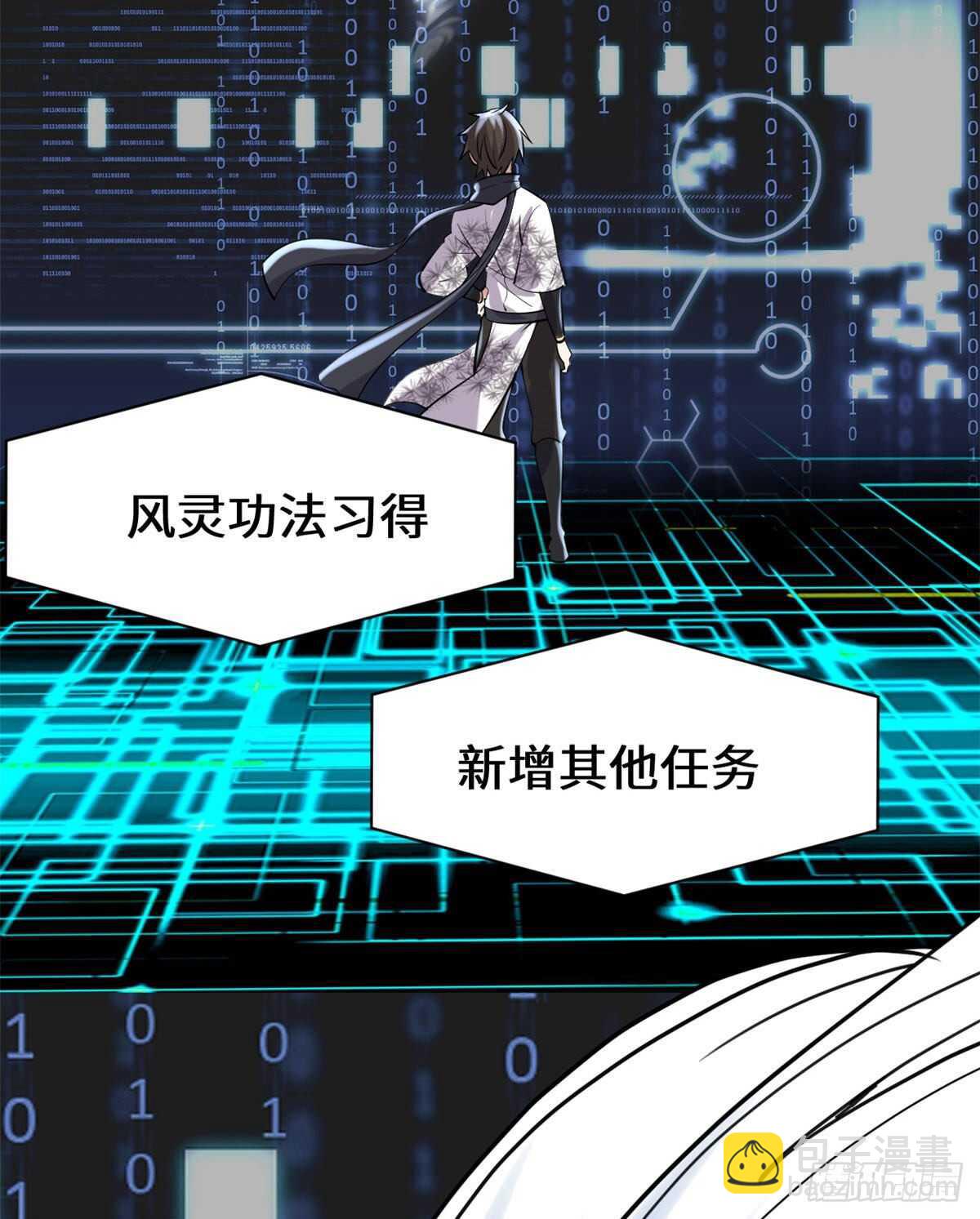 🍘我修的可能是假仙 第79话 紫星文明 第18页