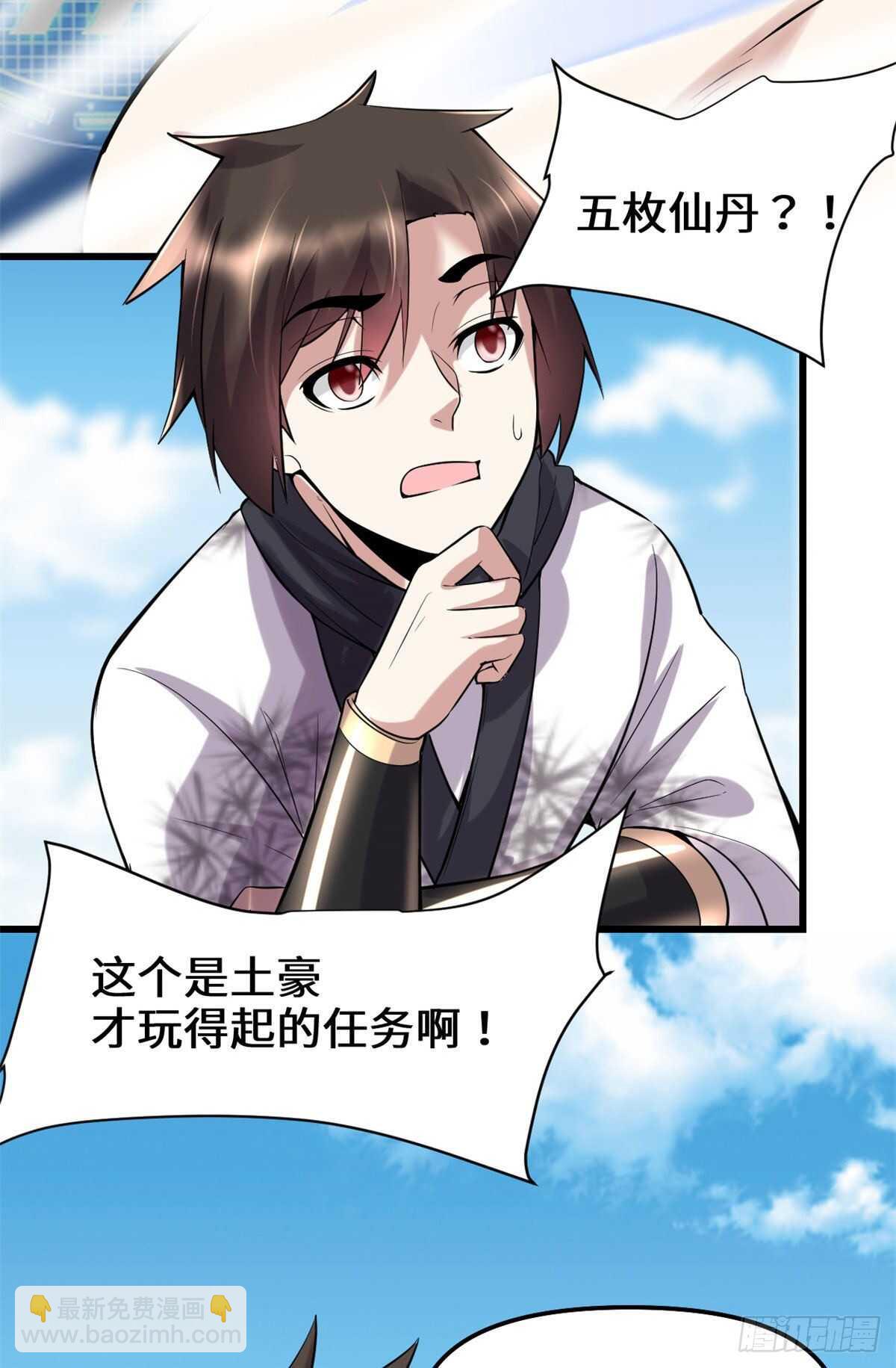 🍘我修的可能是假仙 第79话 紫星文明 第20页