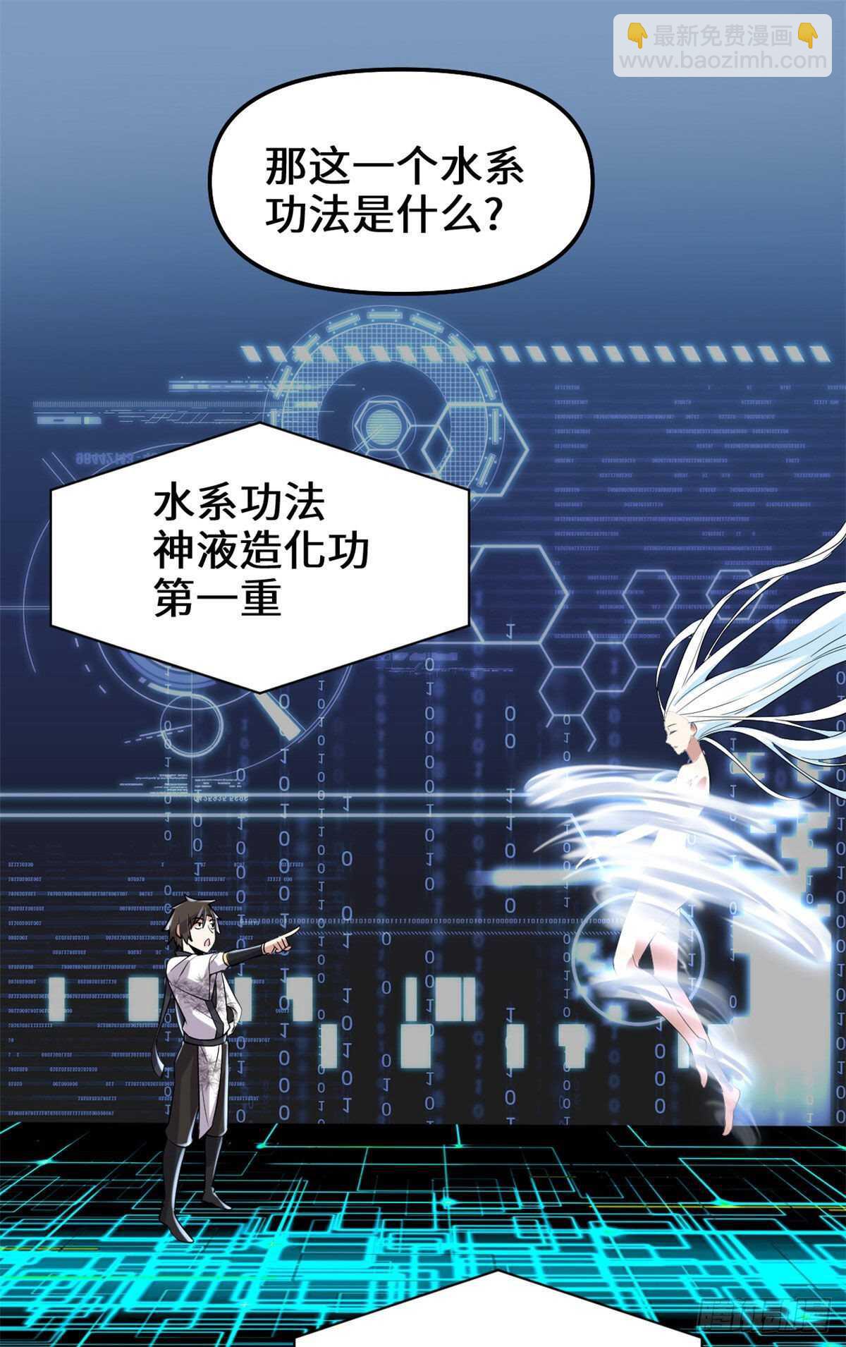 🍘我修的可能是假仙 第79话 紫星文明 第22页