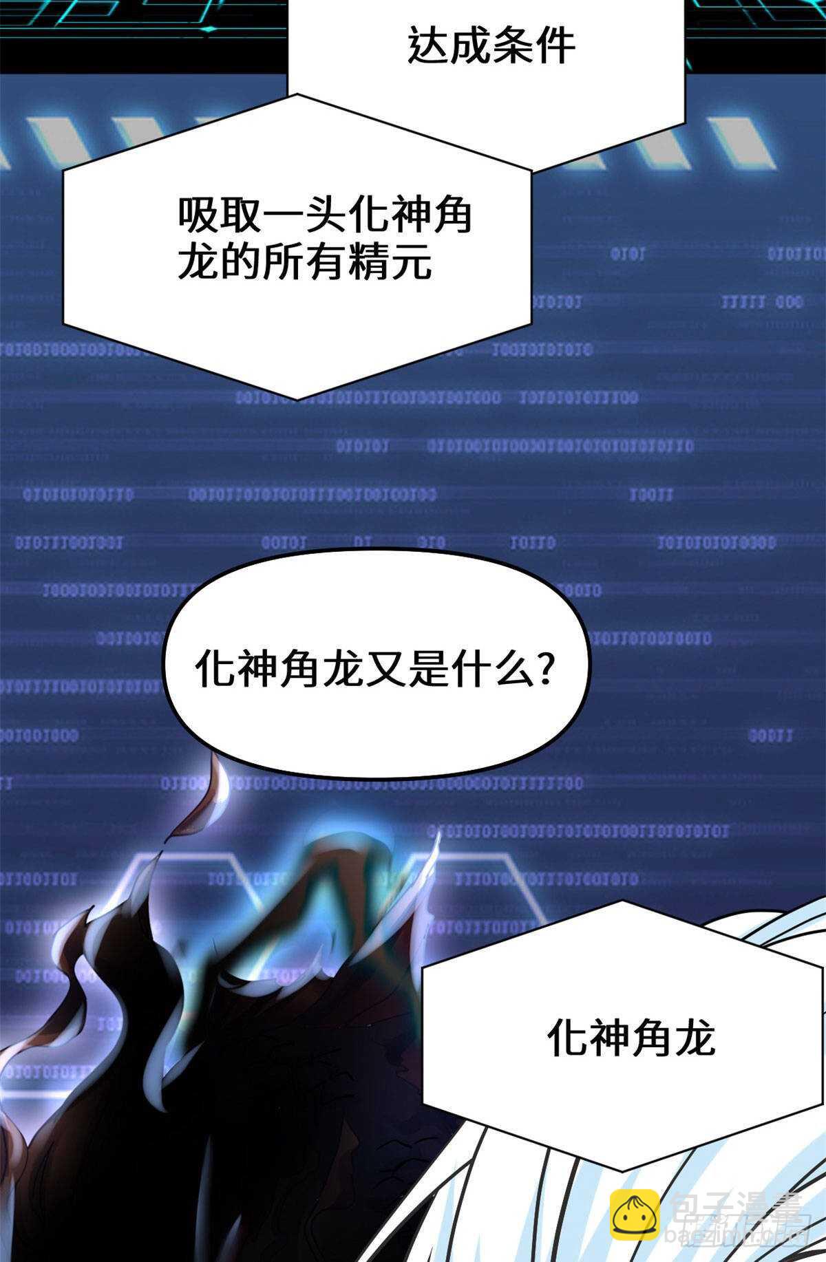 🍘我修的可能是假仙 第79话 紫星文明 第23页