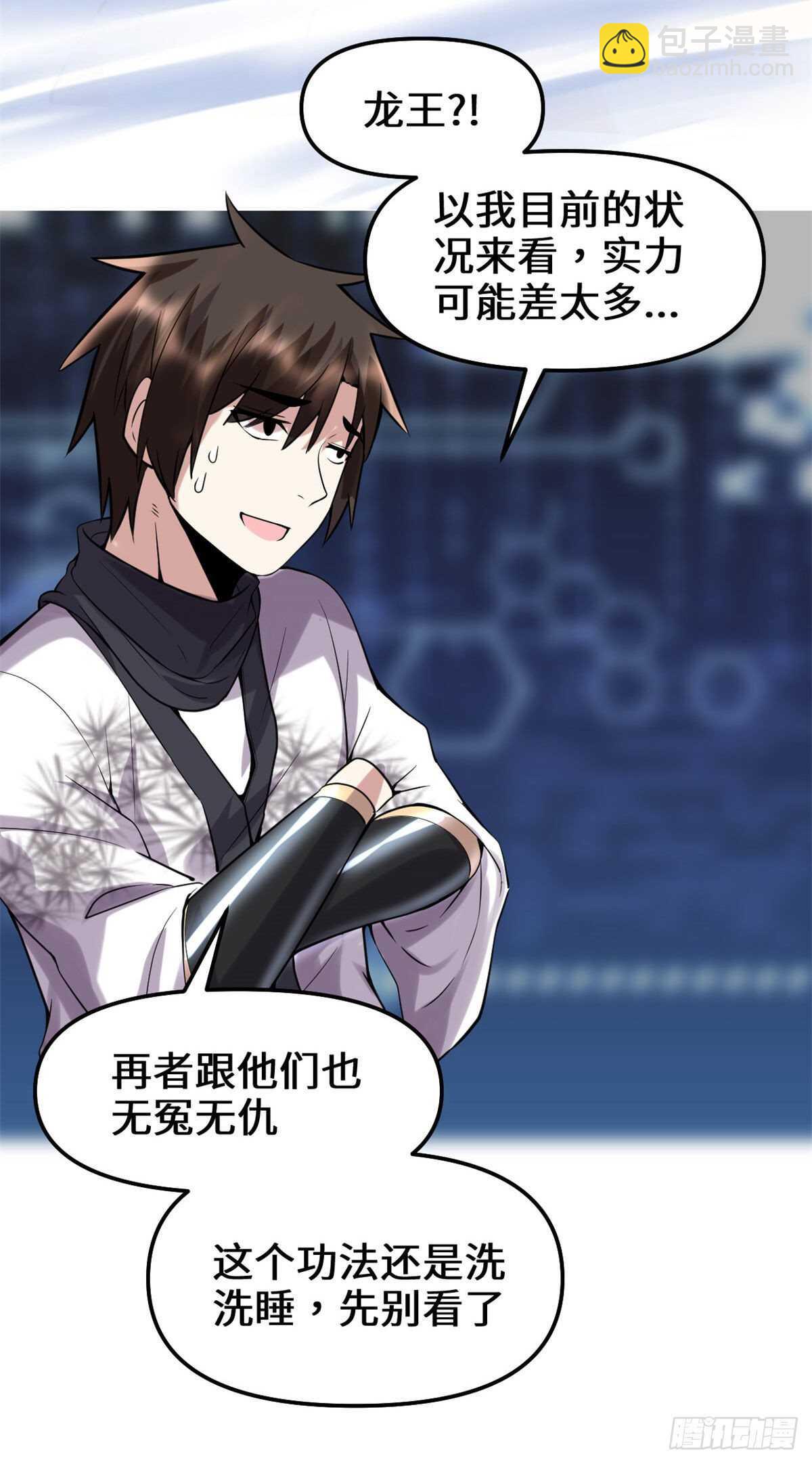 🍘我修的可能是假仙 第79话 紫星文明 第25页