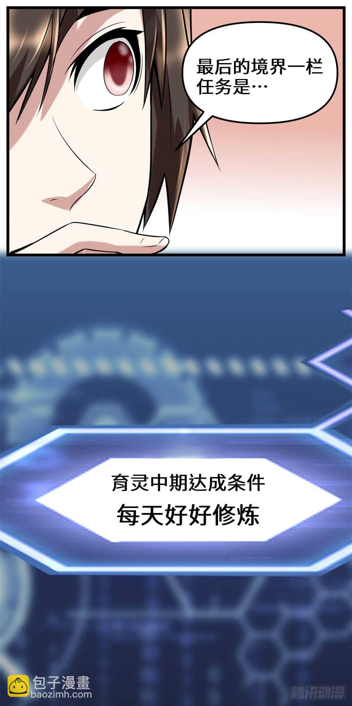 🍘我修的可能是假仙 第79话 紫星文明 第26页