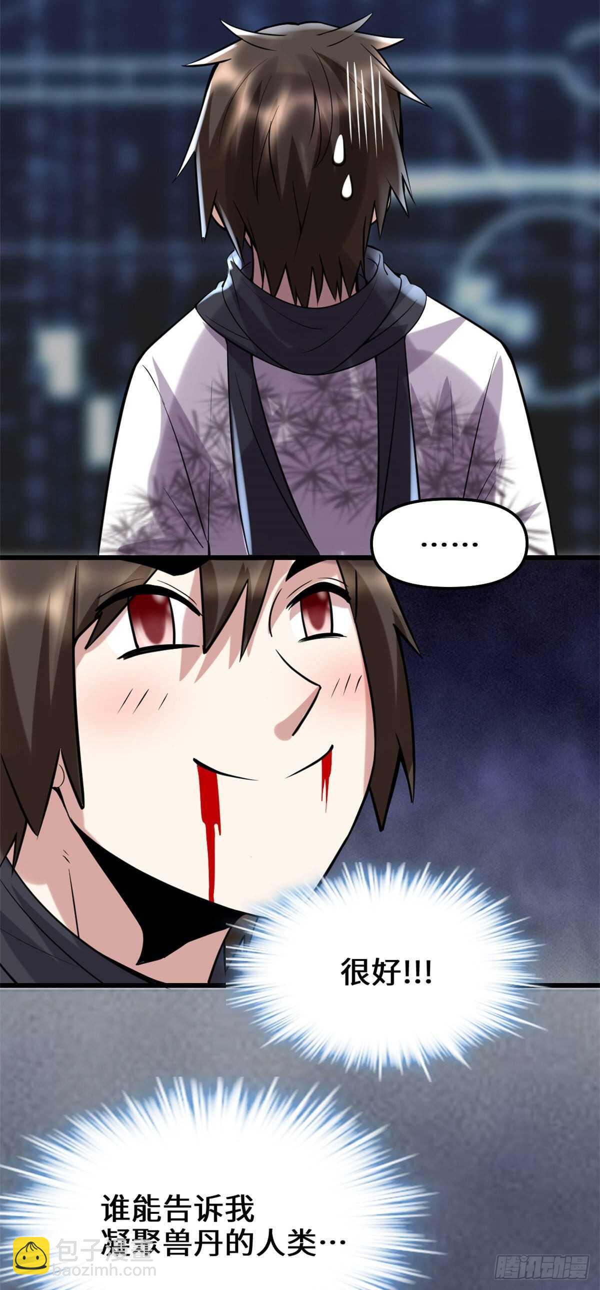 🍘我修的可能是假仙 第79话 紫星文明 第27页