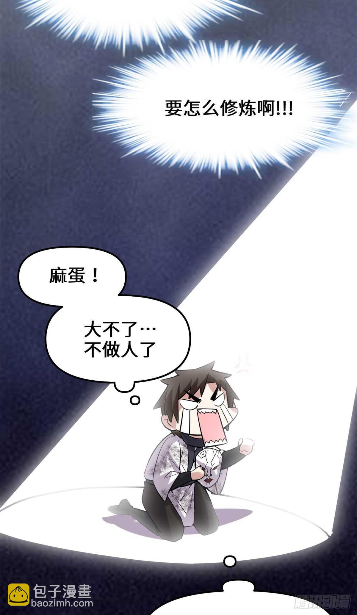 🍘我修的可能是假仙 第79话 紫星文明 第28页