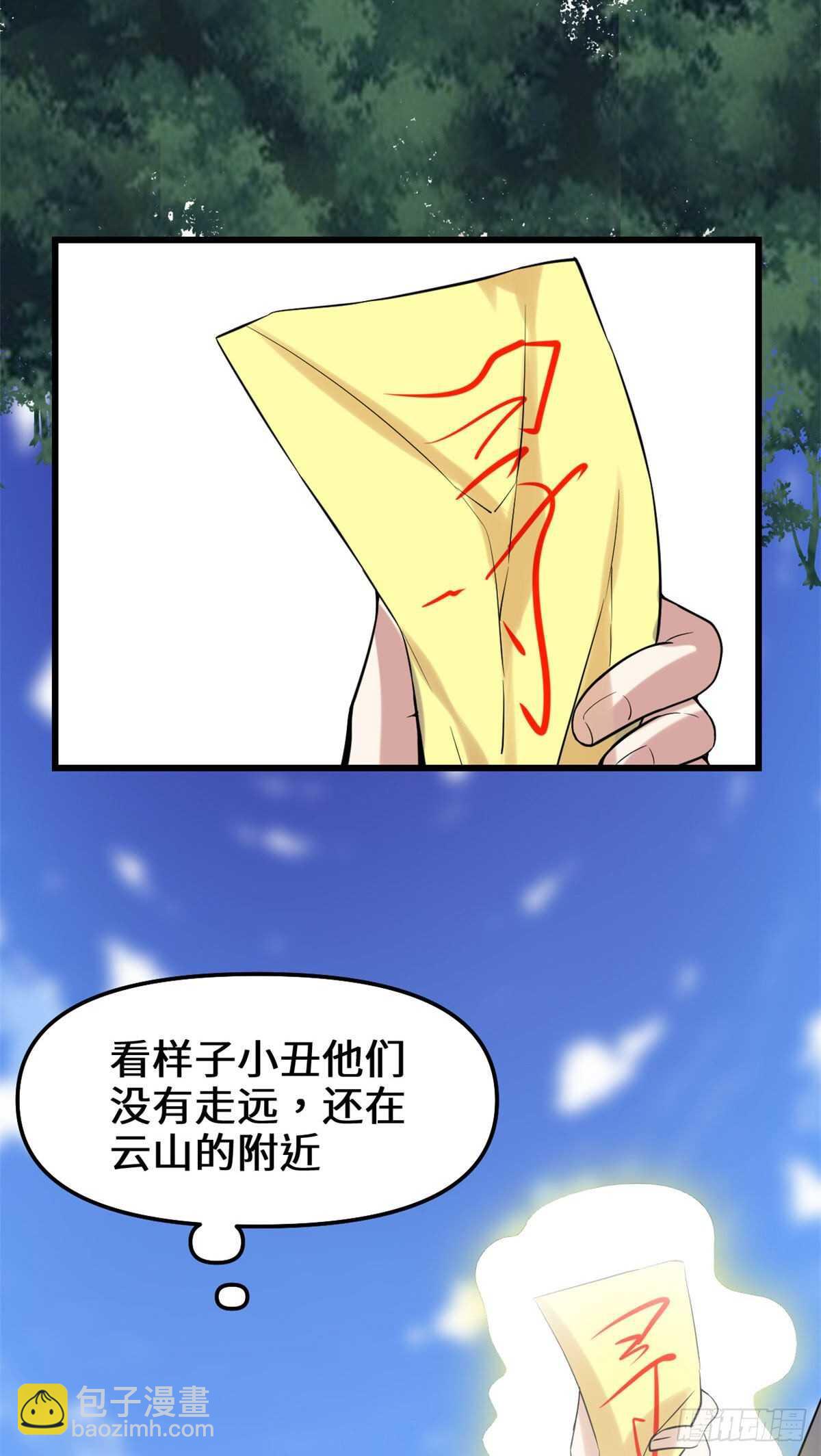 🍘我修的可能是假仙 第79话 紫星文明 第30页