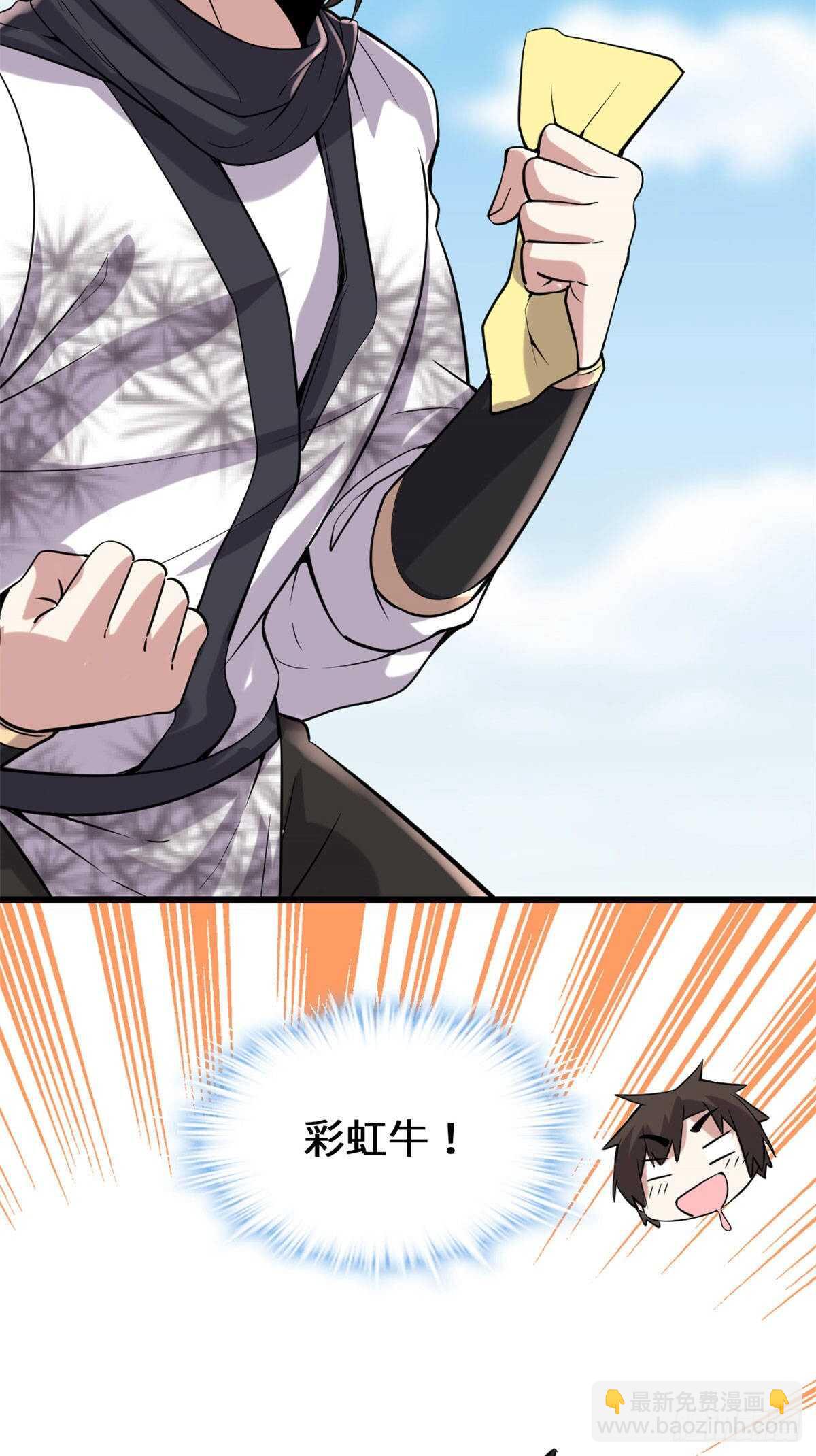 🍘我修的可能是假仙 第79话 紫星文明 第33页