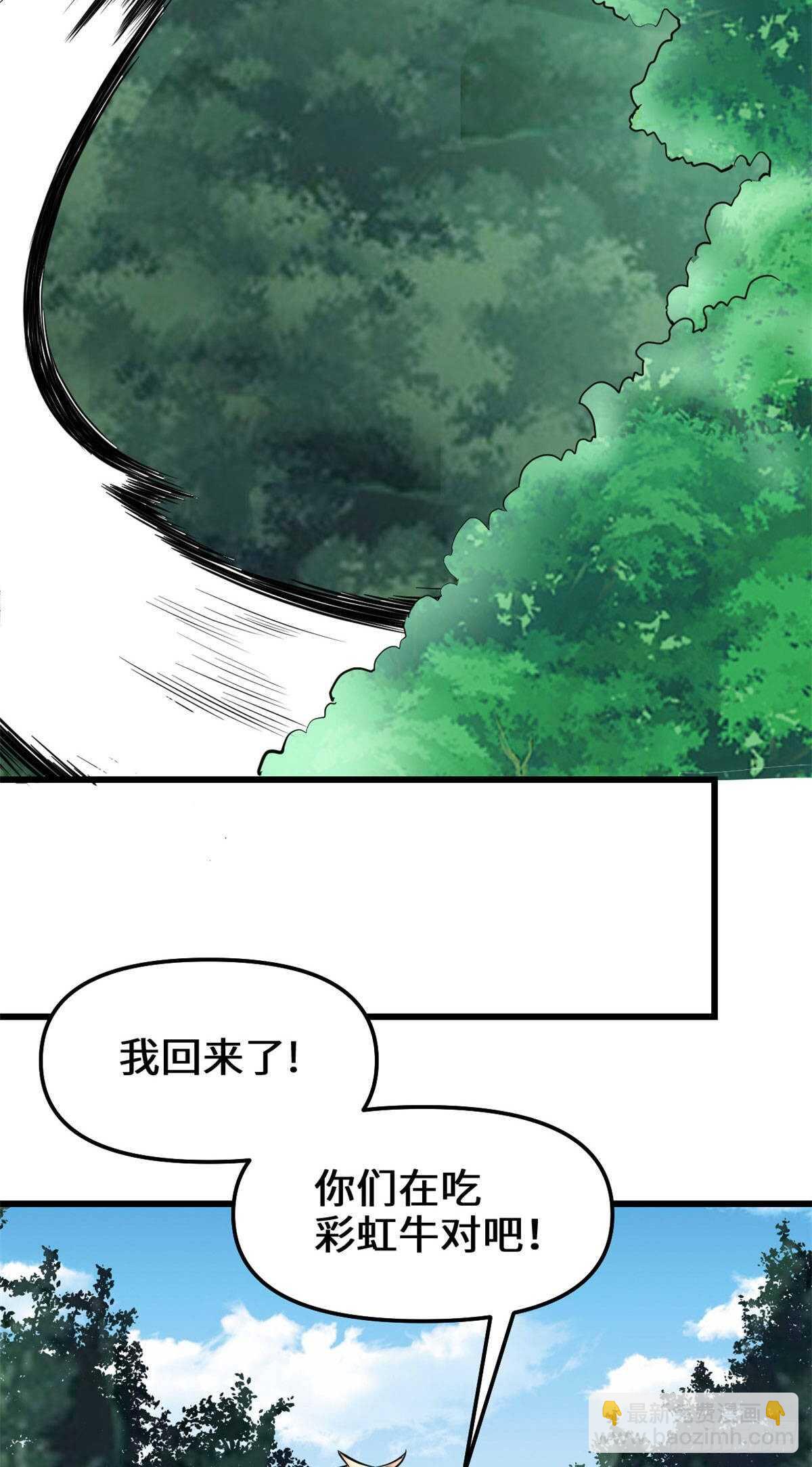 🍘我修的可能是假仙 第79话 紫星文明 第36页