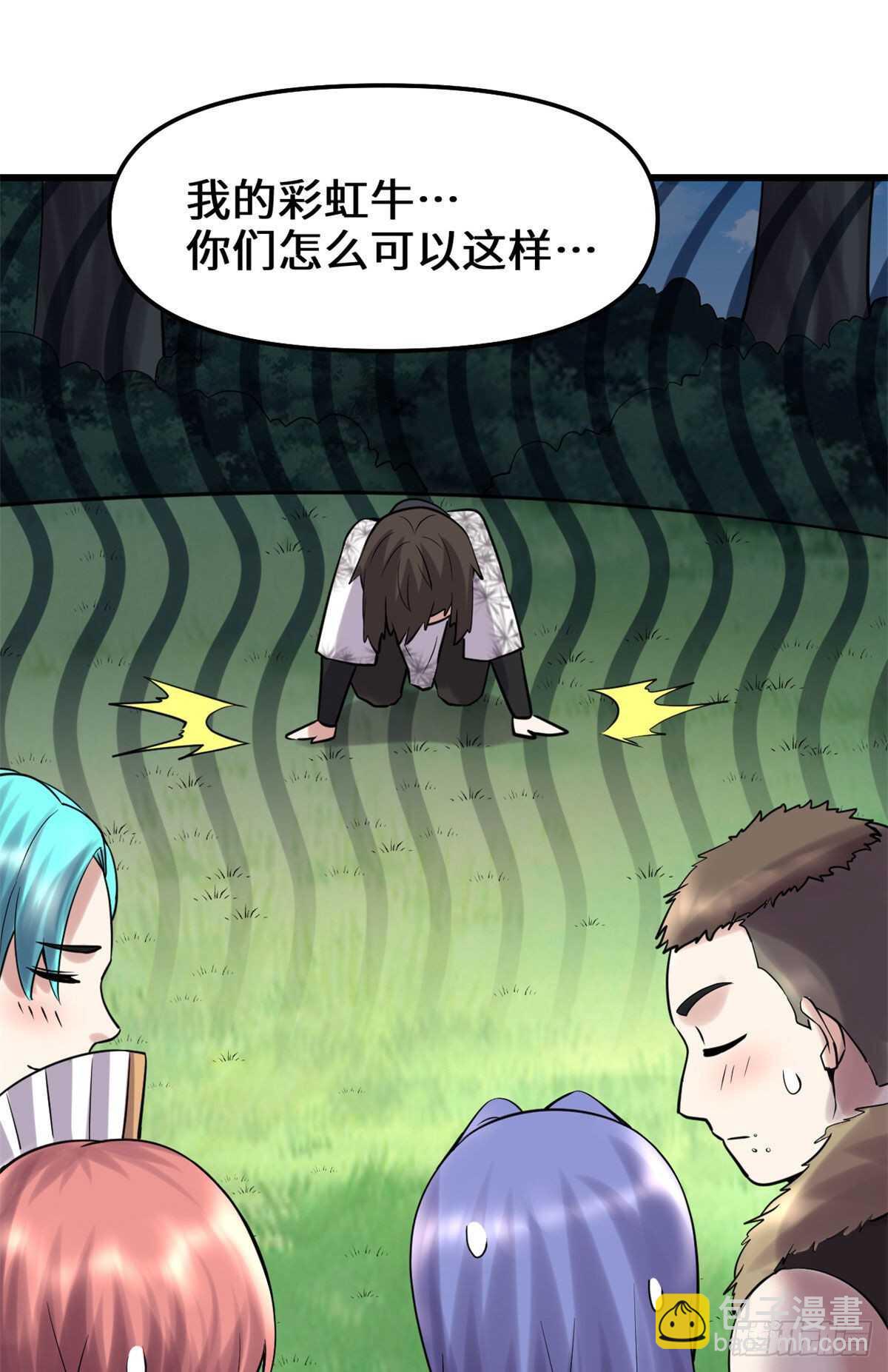 🍘我修的可能是假仙 第79话 紫星文明 第42页