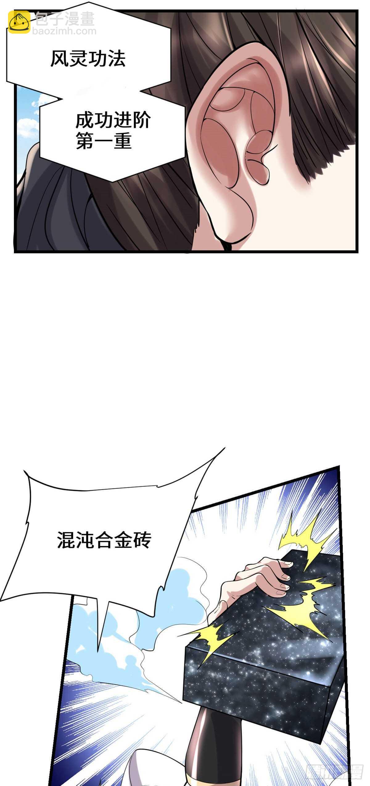 🍘我修的可能是假仙 第79话 紫星文明 第7页
