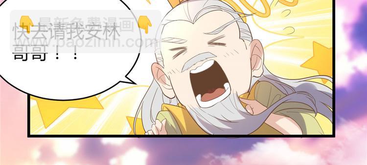 🍘我修的可能是假仙 第9话 新官上任 第10页