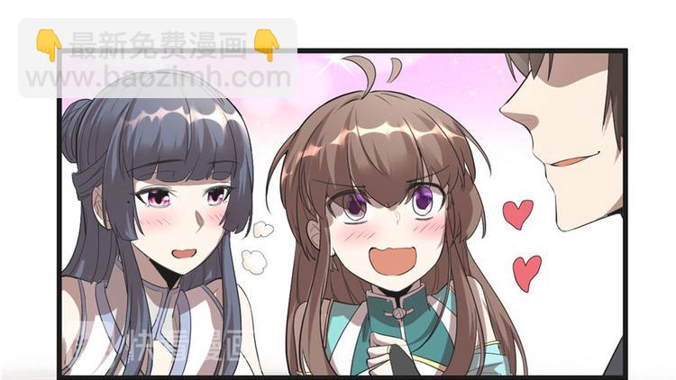 🍘我修的可能是假仙 第9话 新官上任 第14页