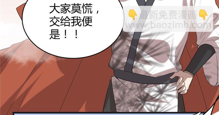 🍘我修的可能是假仙 第9话 新官上任 第18页