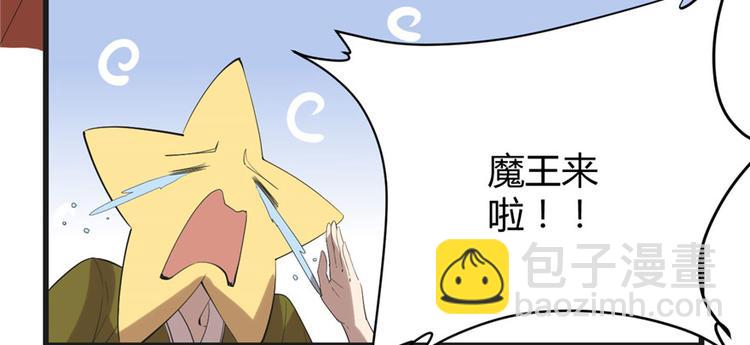 🍘我修的可能是假仙 第9话 新官上任 第19页