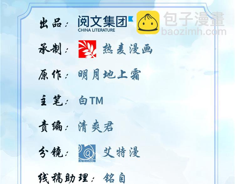 🍘我修的可能是假仙 第9话 新官上任 第2页