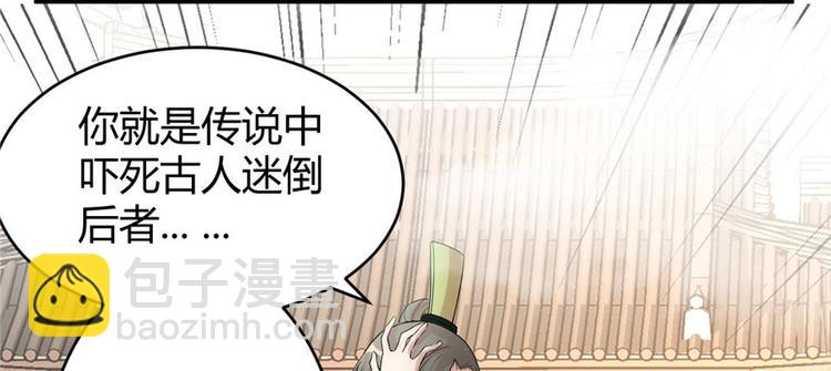 🍘我修的可能是假仙 第9话 新官上任 第22页