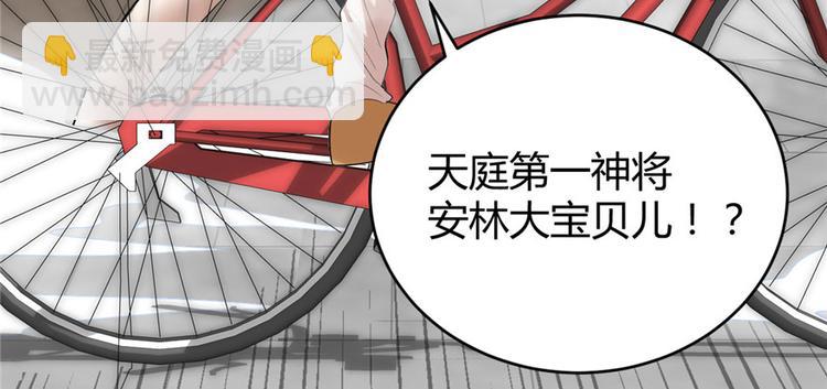 🍘我修的可能是假仙 第9话 新官上任 第25页