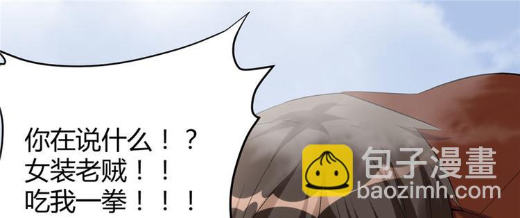 🍘我修的可能是假仙 第9话 新官上任 第29页