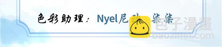 🍘我修的可能是假仙 第9话 新官上任 第3页