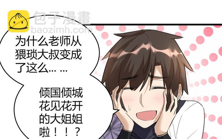 🍘我修的可能是假仙 第9话 新官上任 第37页