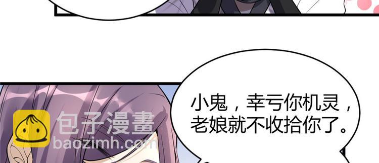 🍘我修的可能是假仙 第9话 新官上任 第38页