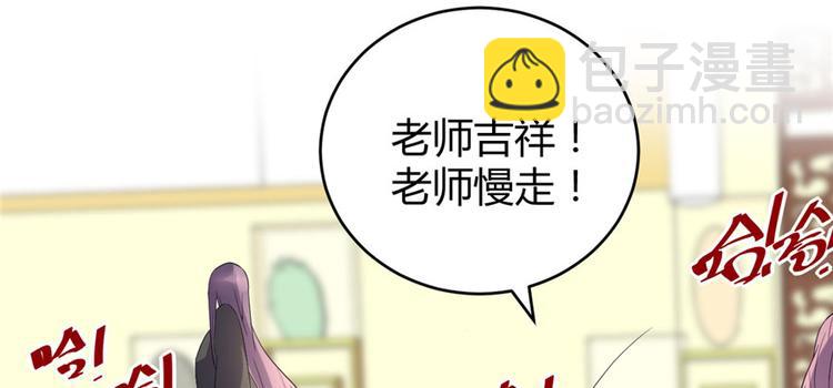 🍘我修的可能是假仙 第9话 新官上任 第40页