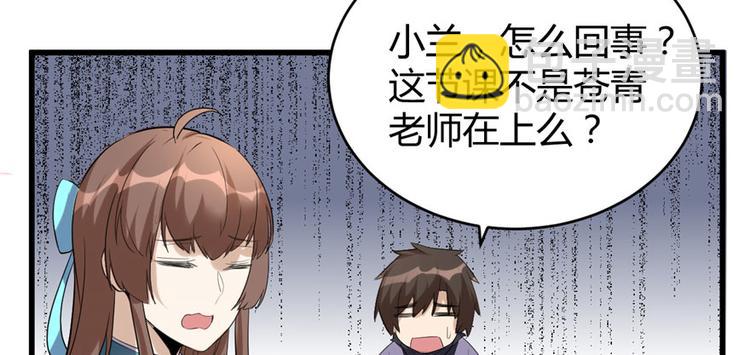 🍘我修的可能是假仙 第9话 新官上任 第42页