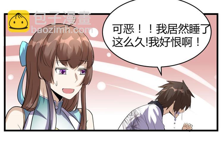 🍘我修的可能是假仙 第9话 新官上任 第44页