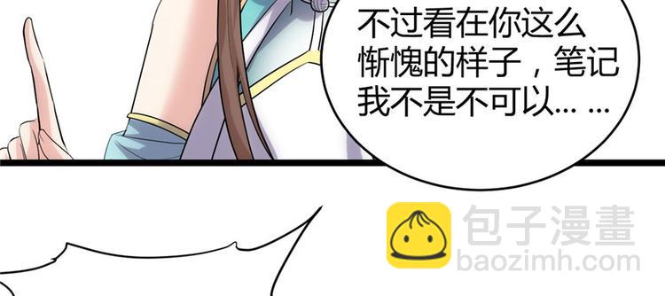 🍘我修的可能是假仙 第9话 新官上任 第47页
