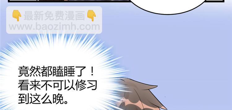 🍘我修的可能是假仙 第9话 新官上任 第50页