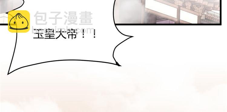 🍘我修的可能是假仙 第9话 新官上任 第6页