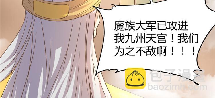 🍘我修的可能是假仙 第9话 新官上任 第8页