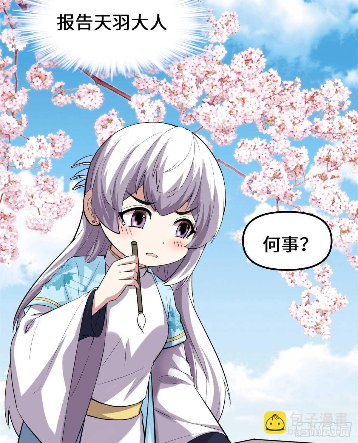 🍘我修的可能是假仙 第81话 不按套路的试炼！ 第25页