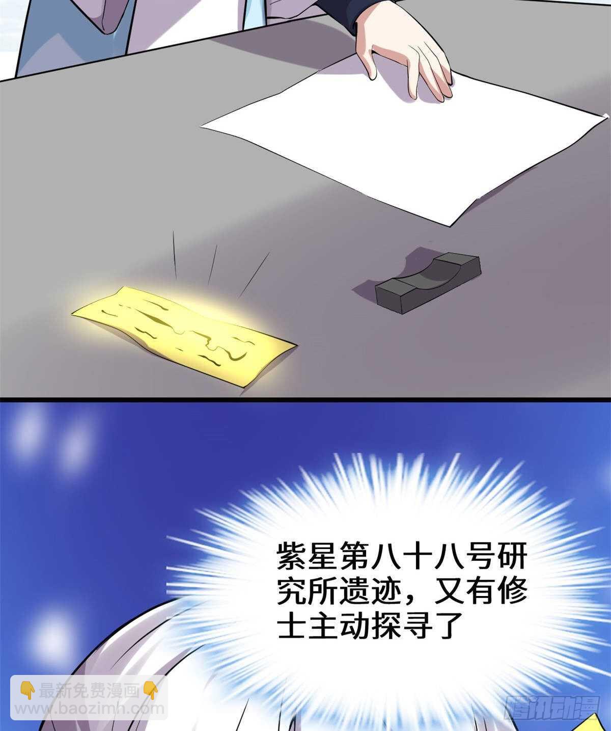 🍘我修的可能是假仙 第81话 不按套路的试炼！ 第26页