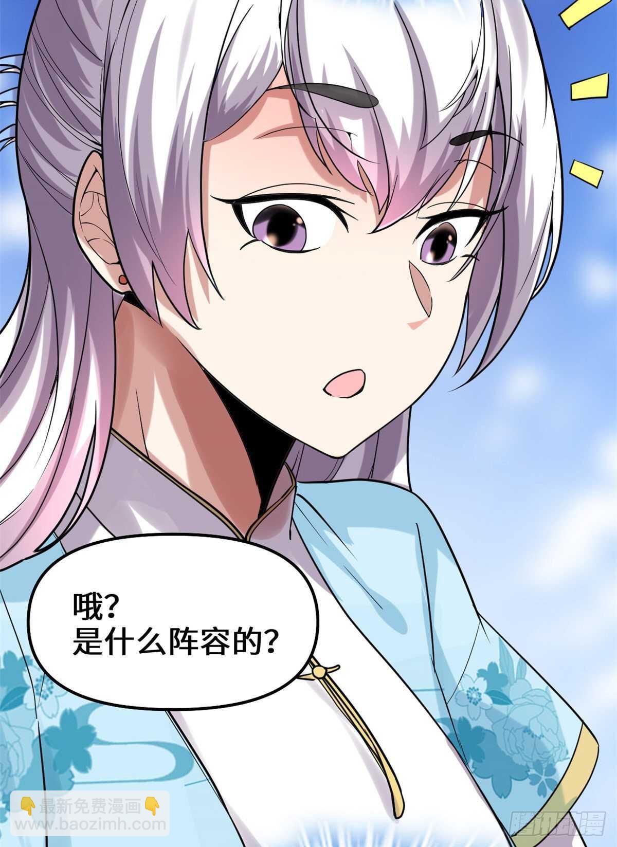 🍘我修的可能是假仙 第81话 不按套路的试炼！ 第27页