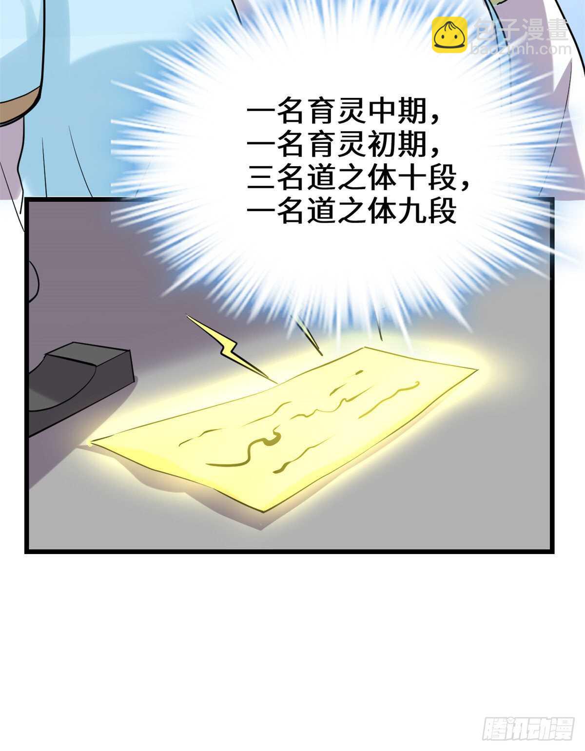 🍘我修的可能是假仙 第81话 不按套路的试炼！ 第28页