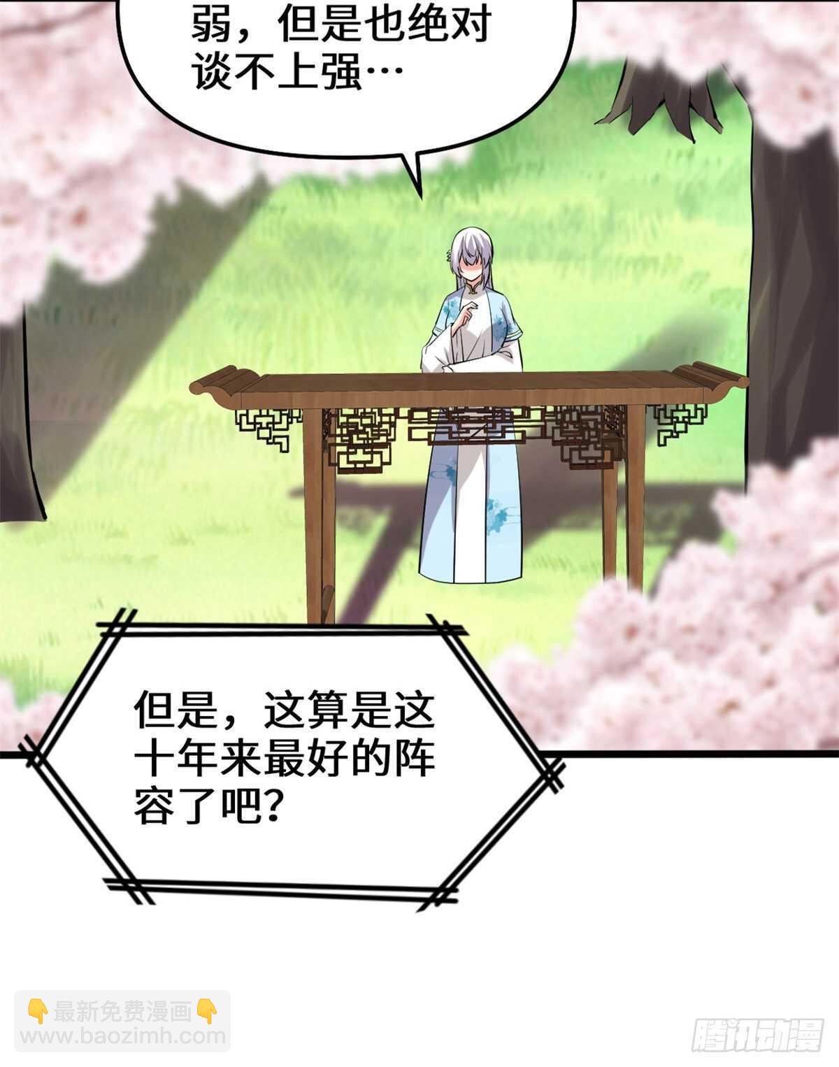 🍘我修的可能是假仙 第81话 不按套路的试炼！ 第30页