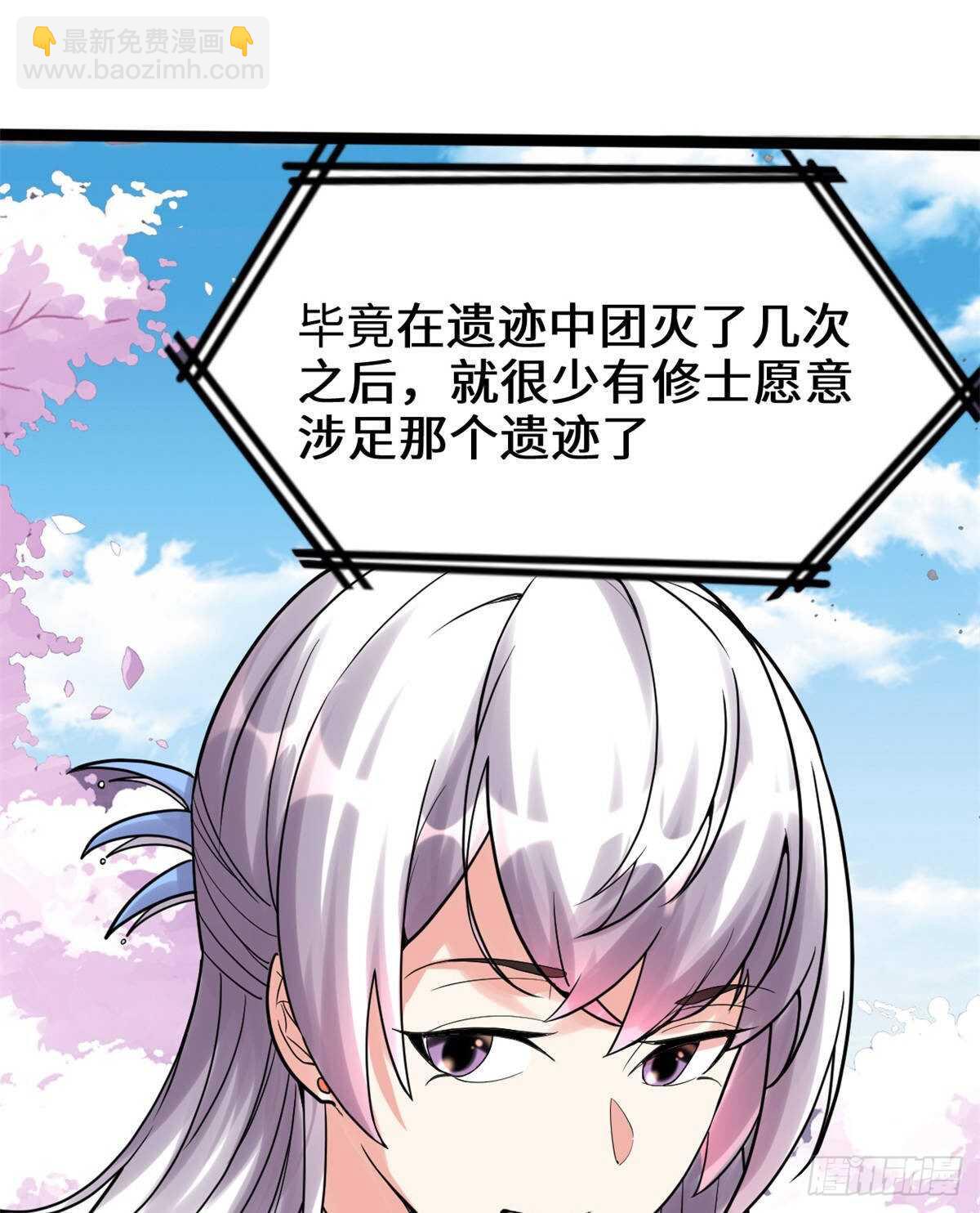 🍘我修的可能是假仙 第81话 不按套路的试炼！ 第31页