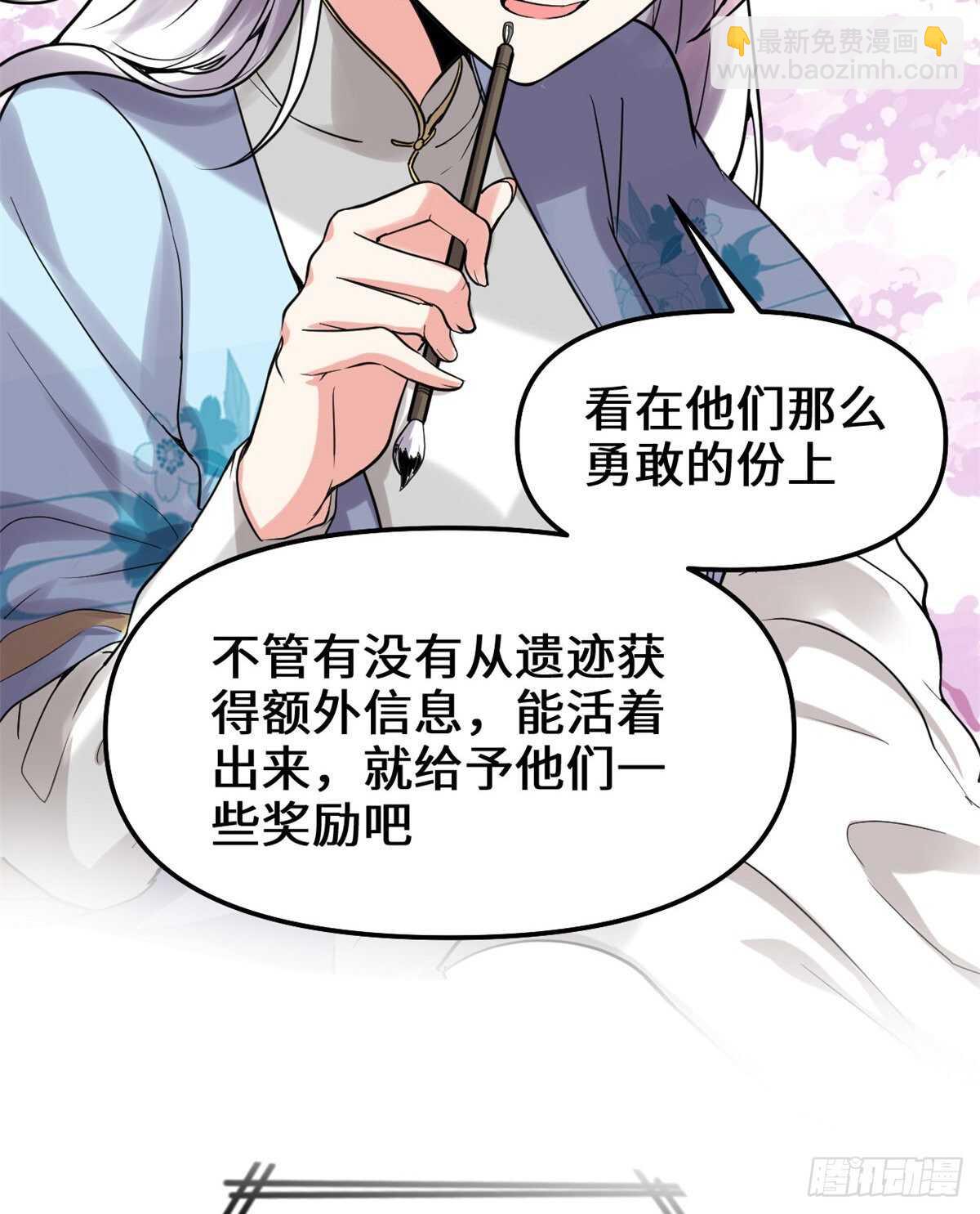 🍘我修的可能是假仙 第81话 不按套路的试炼！ 第32页