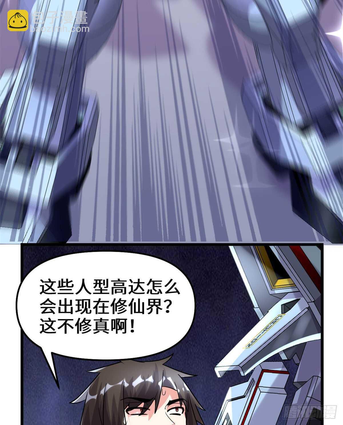 🍘我修的可能是假仙 第81话 不按套路的试炼！ 第38页