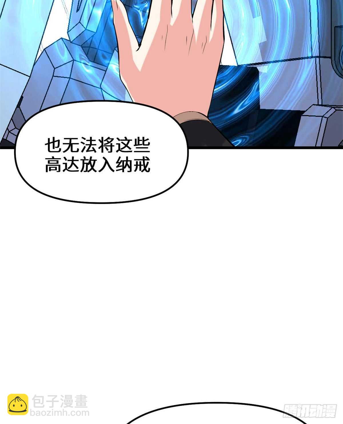 🍘我修的可能是假仙 第81话 不按套路的试炼！ 第40页