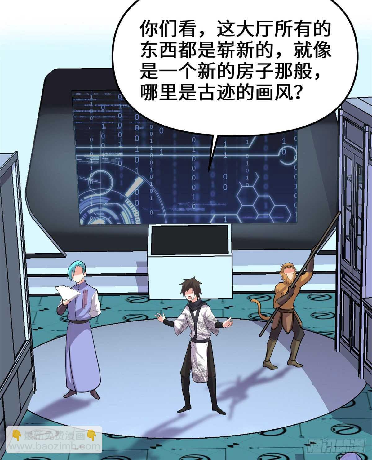 🍘我修的可能是假仙 第81话 不按套路的试炼！ 第41页