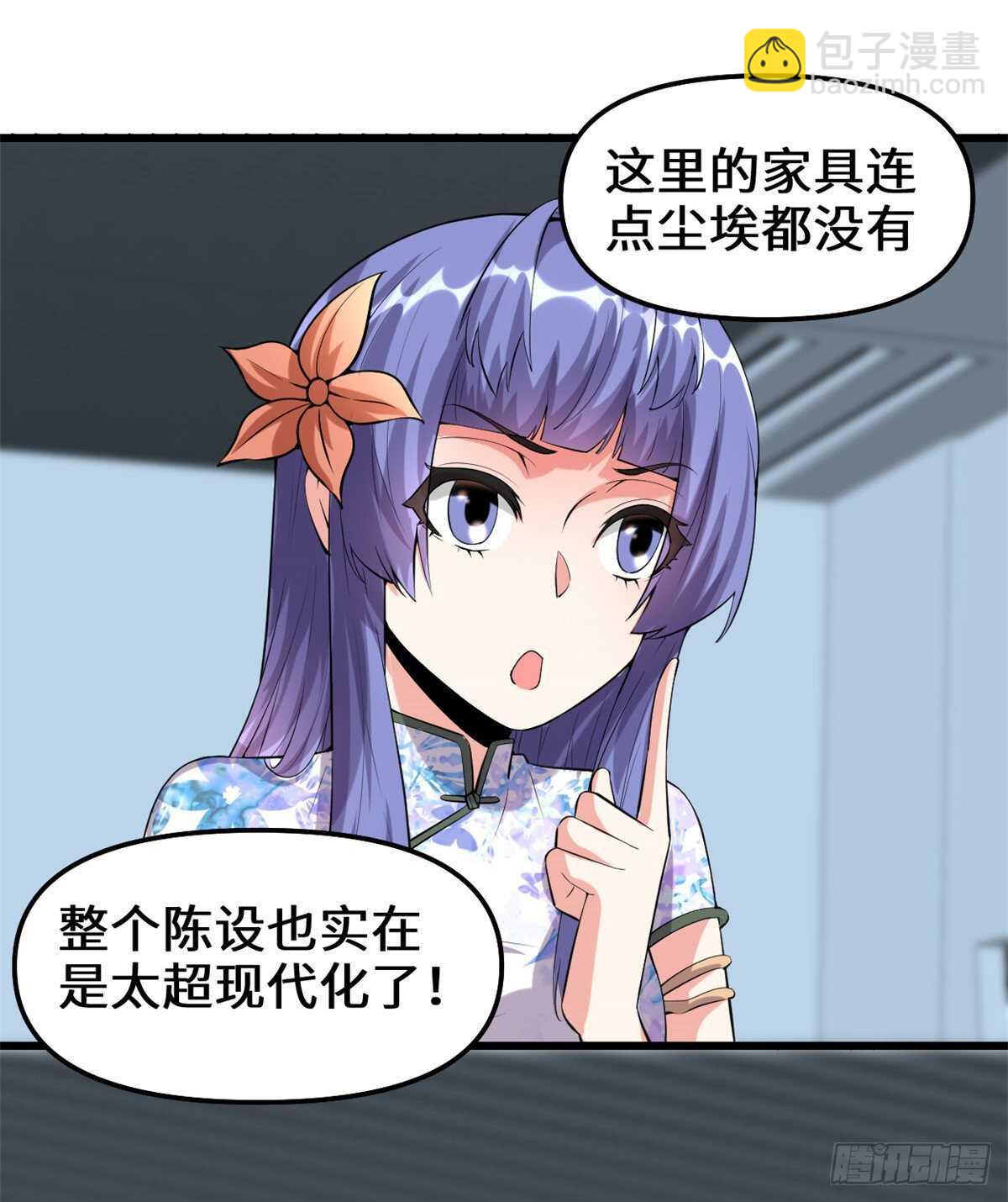 🍘我修的可能是假仙 第81话 不按套路的试炼！ 第43页