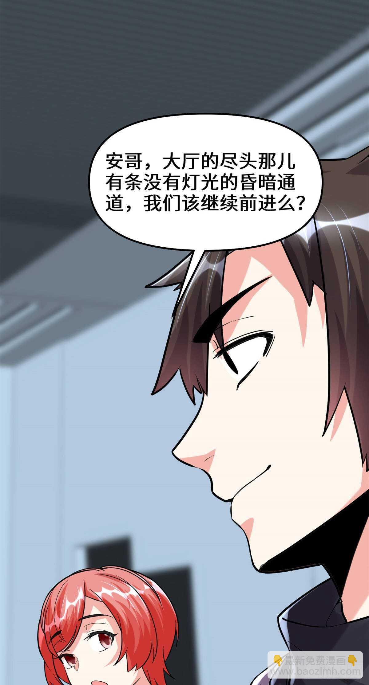 🍘我修的可能是假仙 第81话 不按套路的试炼！ 第44页
