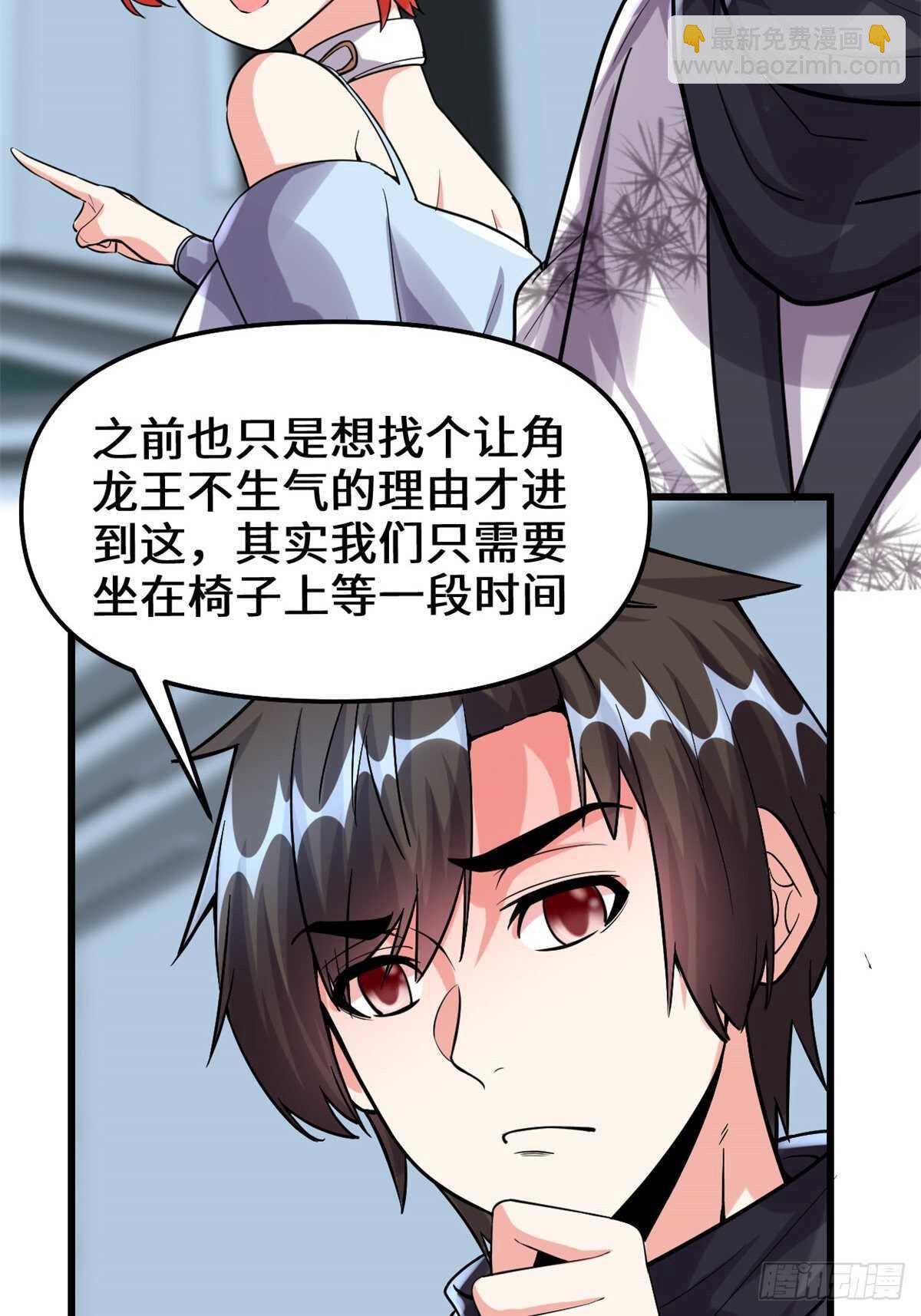 🍘我修的可能是假仙 第81话 不按套路的试炼！ 第45页
