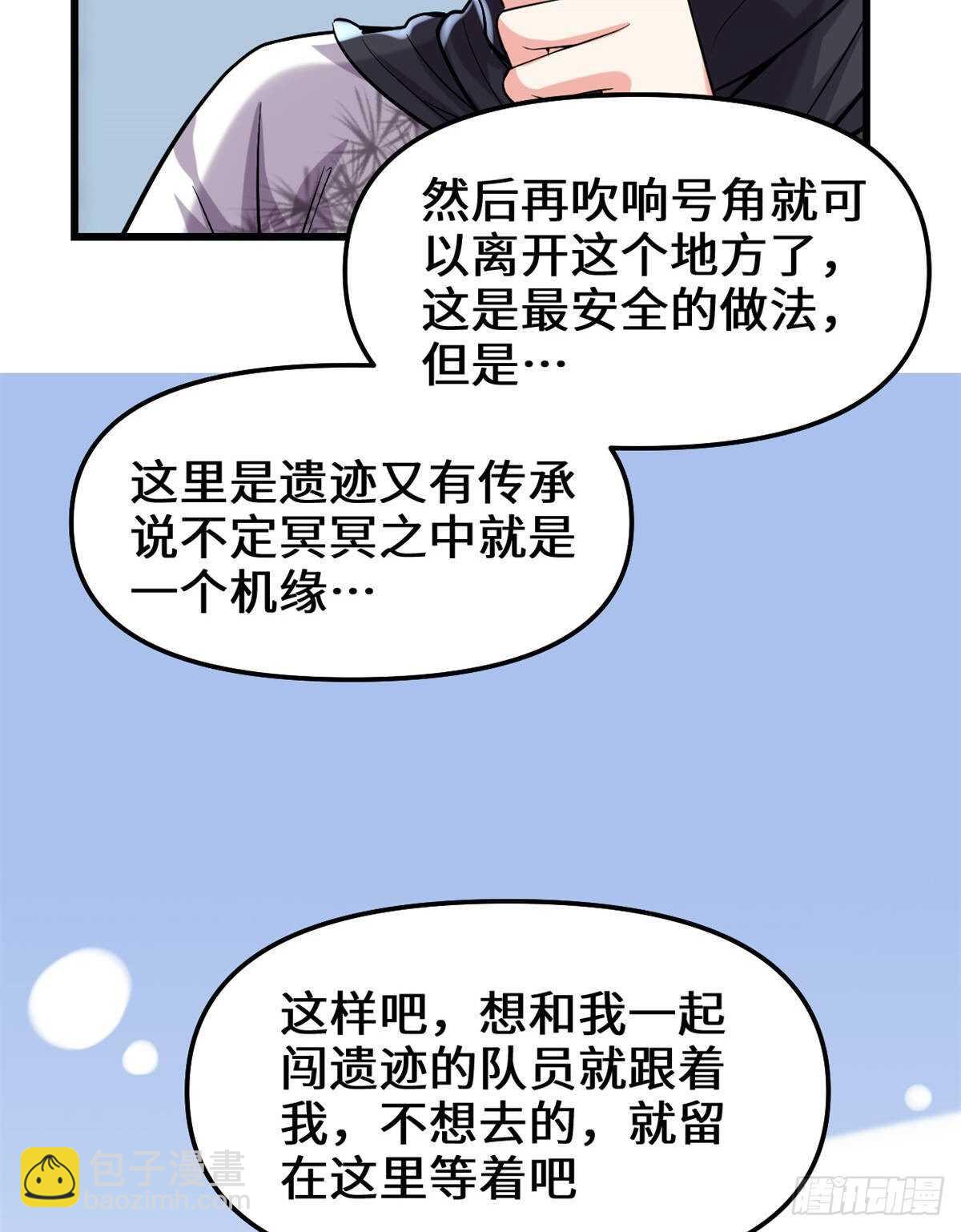 🍘我修的可能是假仙 第81话 不按套路的试炼！ 第46页