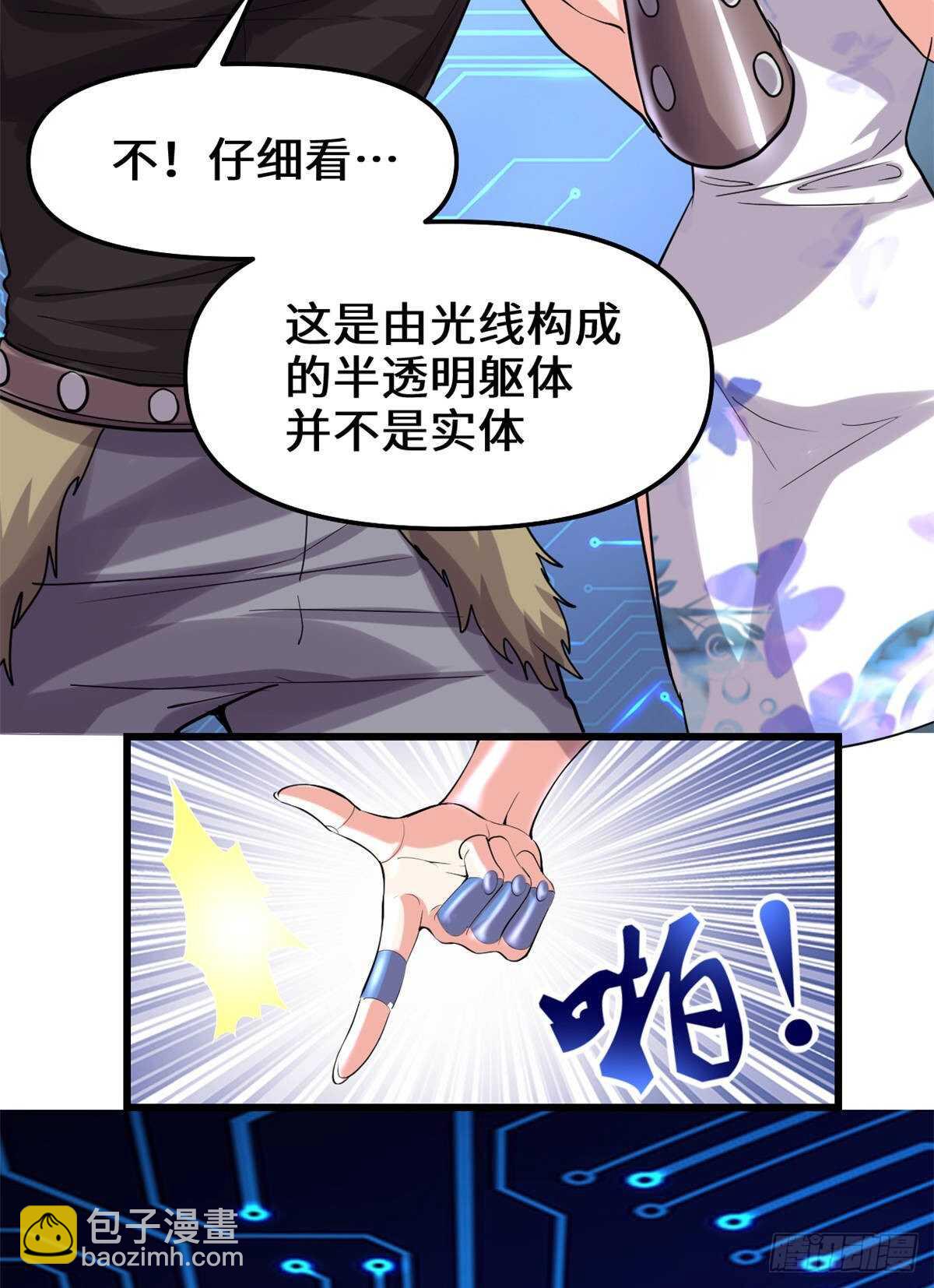 🍘我修的可能是假仙 第83话 血脉试炼的死战 第14页