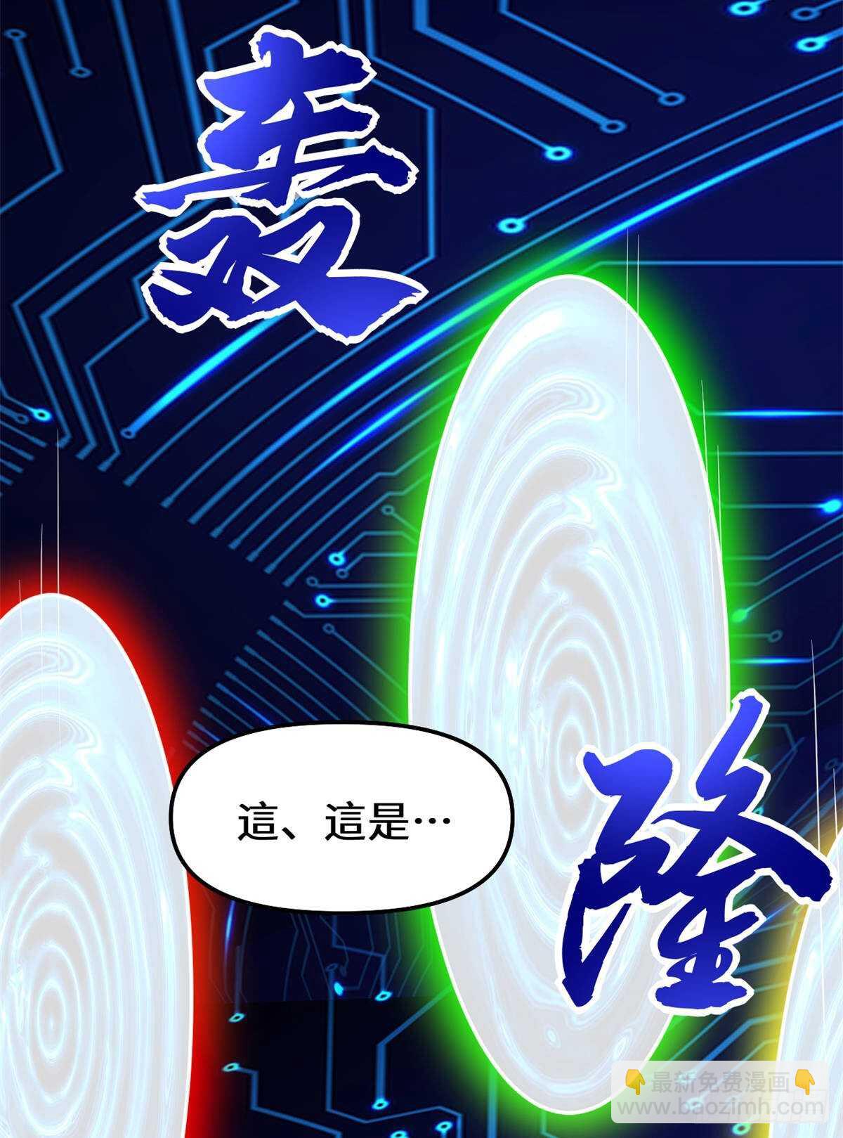 🍘我修的可能是假仙 第83话 血脉试炼的死战 第15页