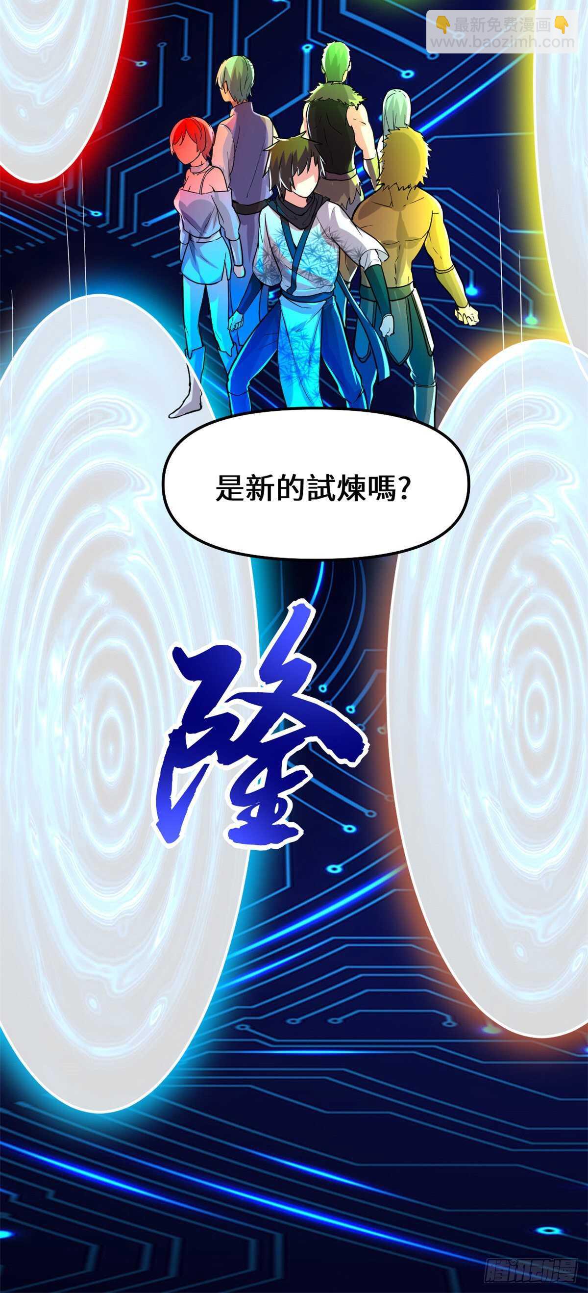 🍘我修的可能是假仙 第83话 血脉试炼的死战 第16页