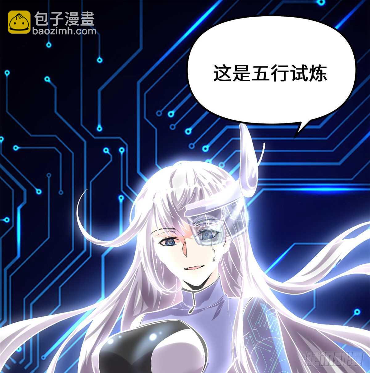 🍘我修的可能是假仙 第83话 血脉试炼的死战 第17页